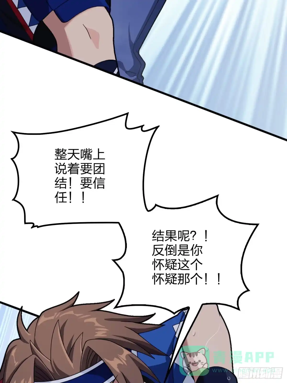《和平精英：描边战神》76话.分道扬镳 第41页