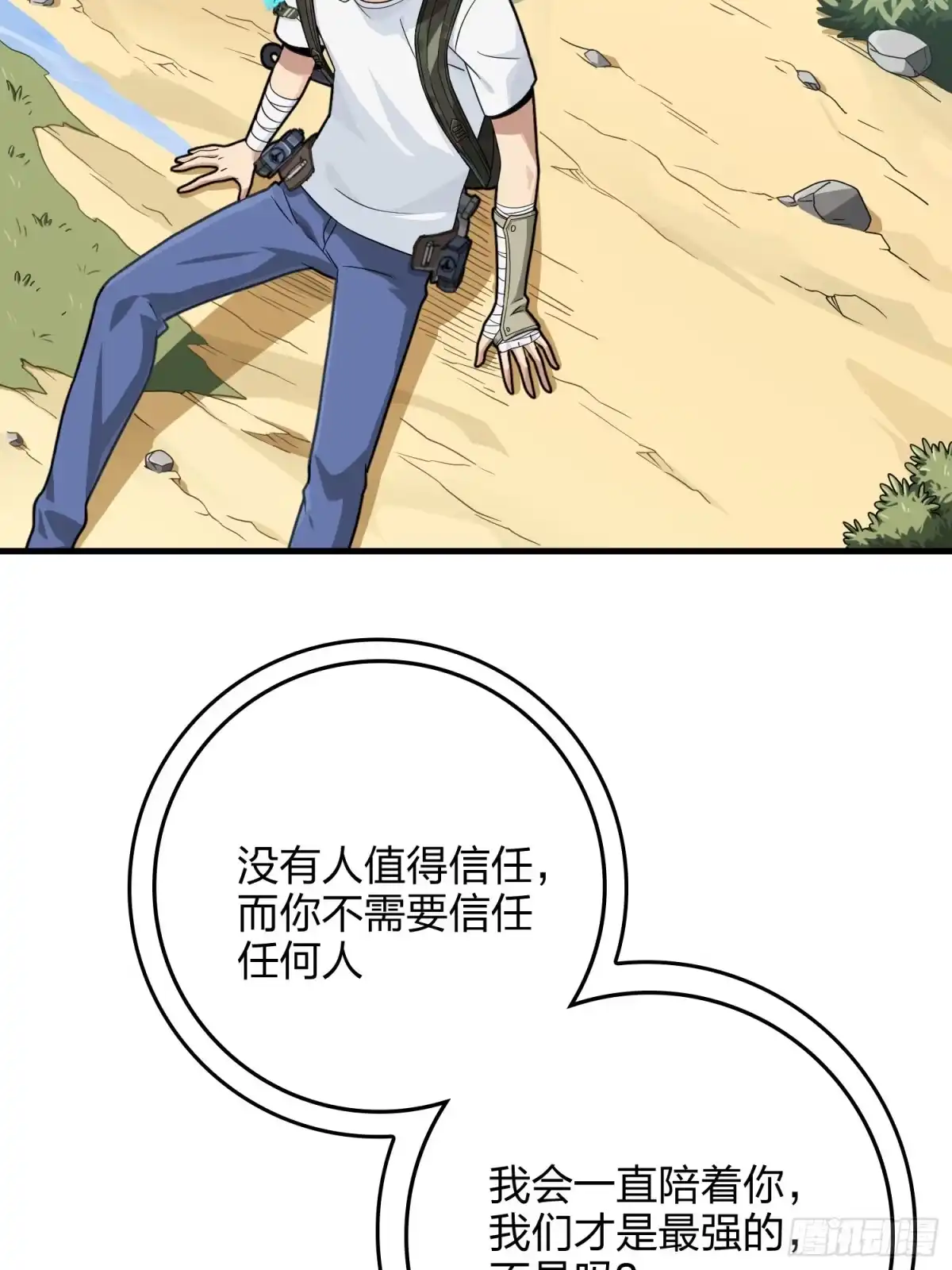 《和平精英：描边战神》76话.分道扬镳 第83页