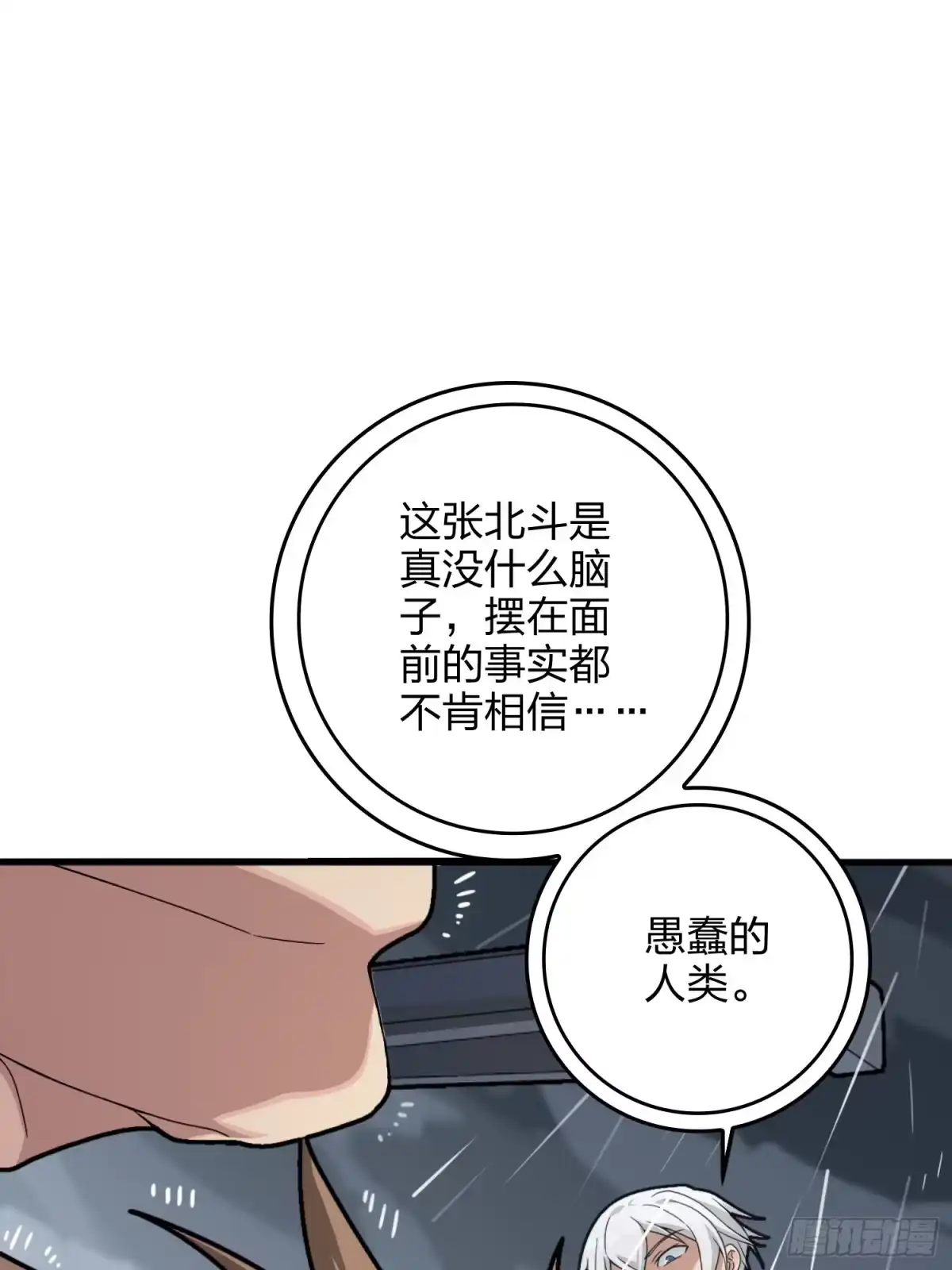 《和平精英：描边战神》76话.分道扬镳 第50页