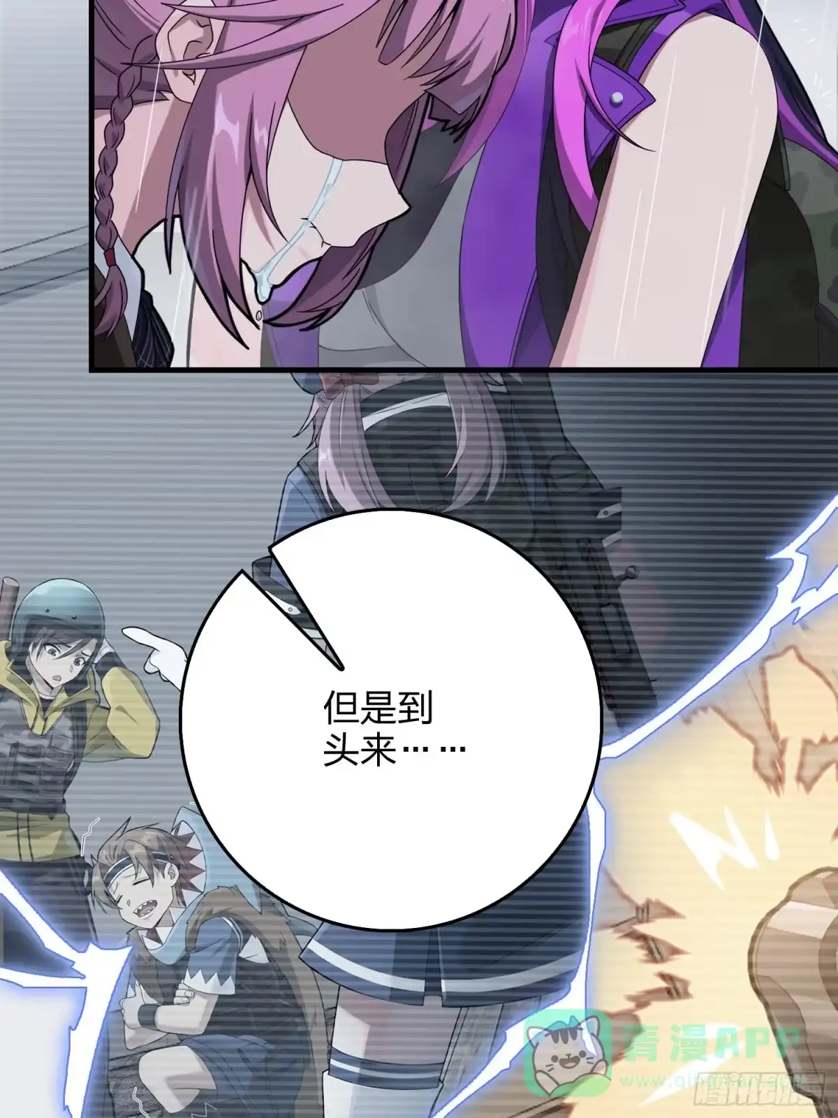 《和平精英：描边战神》76话.分道扬镳 第21页