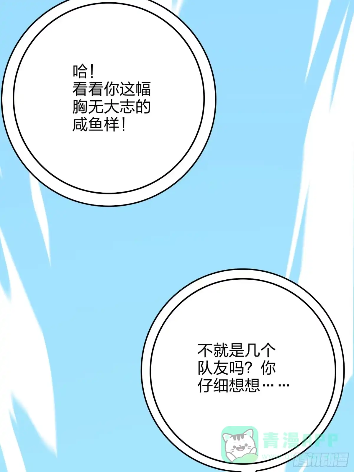 《和平精英：描边战神》76话.分道扬镳 第76页