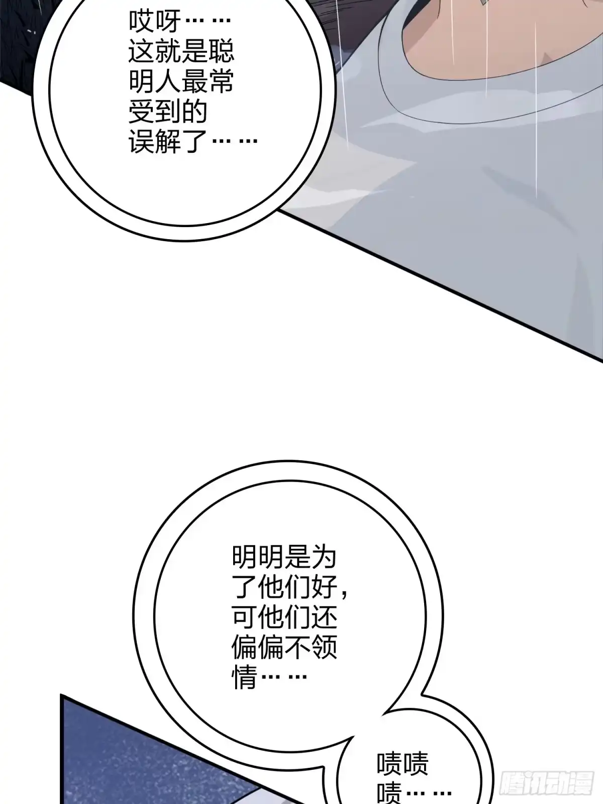 《和平精英：描边战神》76话.分道扬镳 第48页