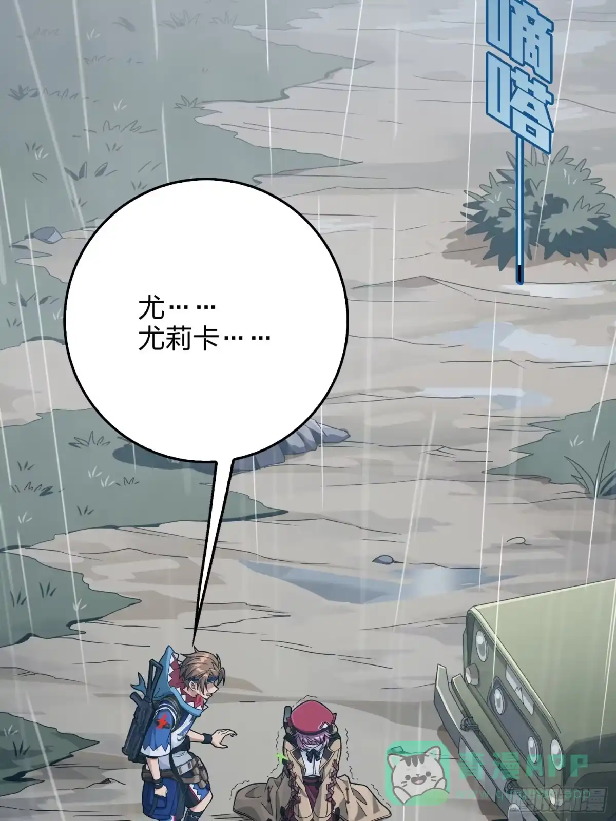 《和平精英：描边战神》76话.分道扬镳 第6页