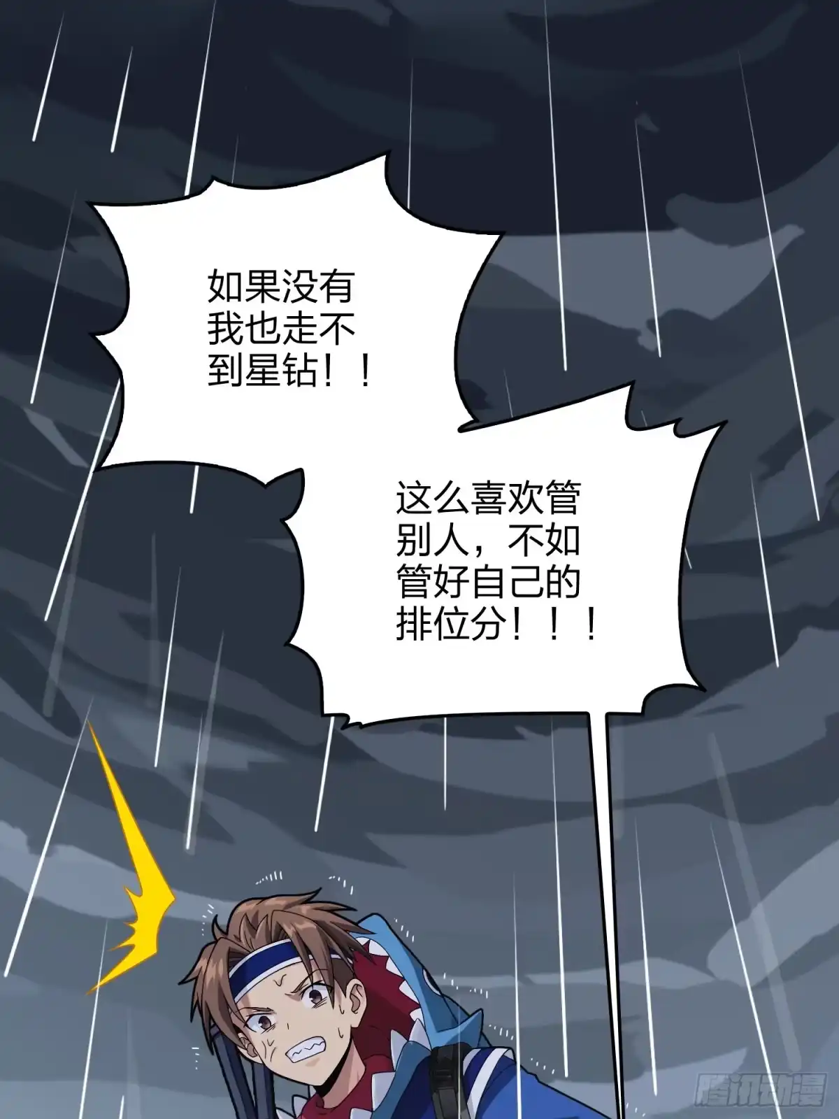 《和平精英：描边战神》76话.分道扬镳 第53页