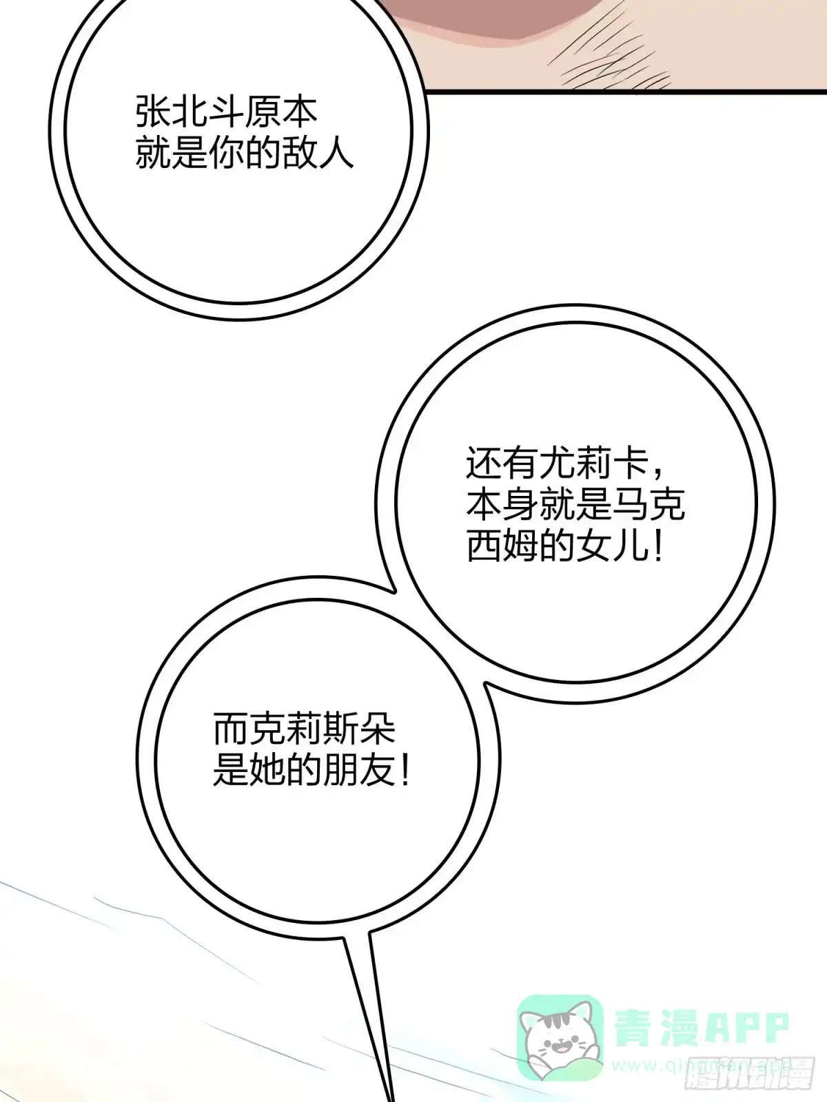 《和平精英：描边战神》76话.分道扬镳 第81页