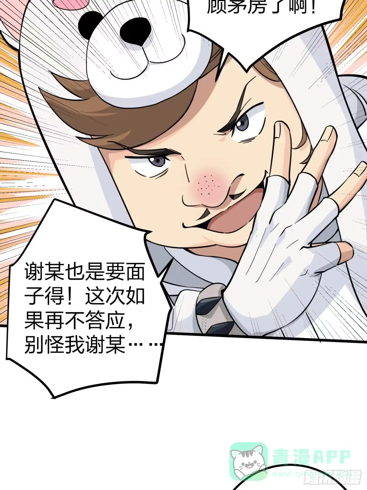 《和平精英：描边战神》77话.独行 第31页