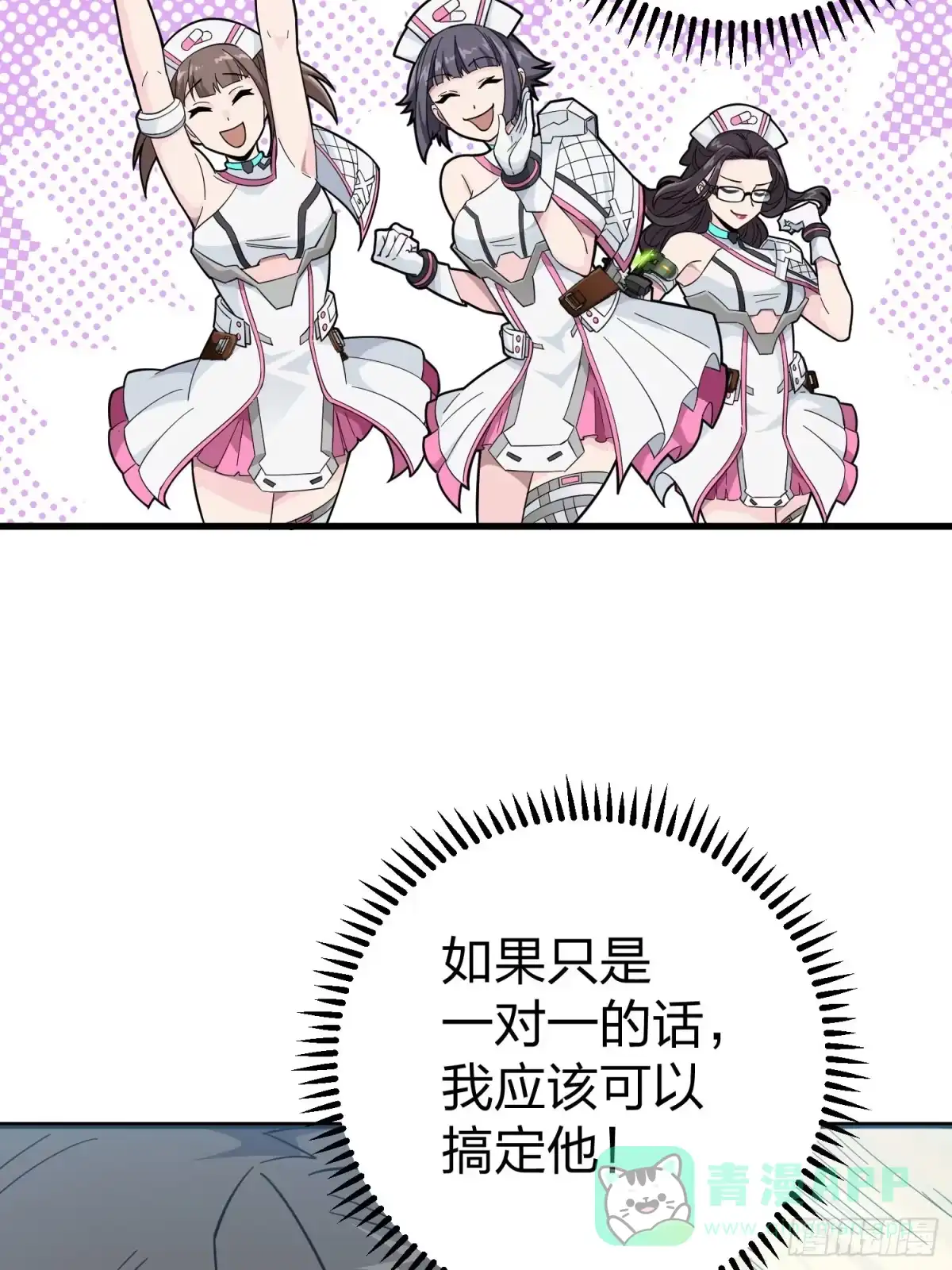 《和平精英：描边战神》77话.独行 第71页