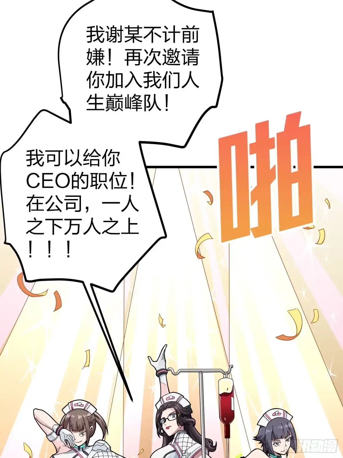 《和平精英：描边战神》77话.独行 第29页