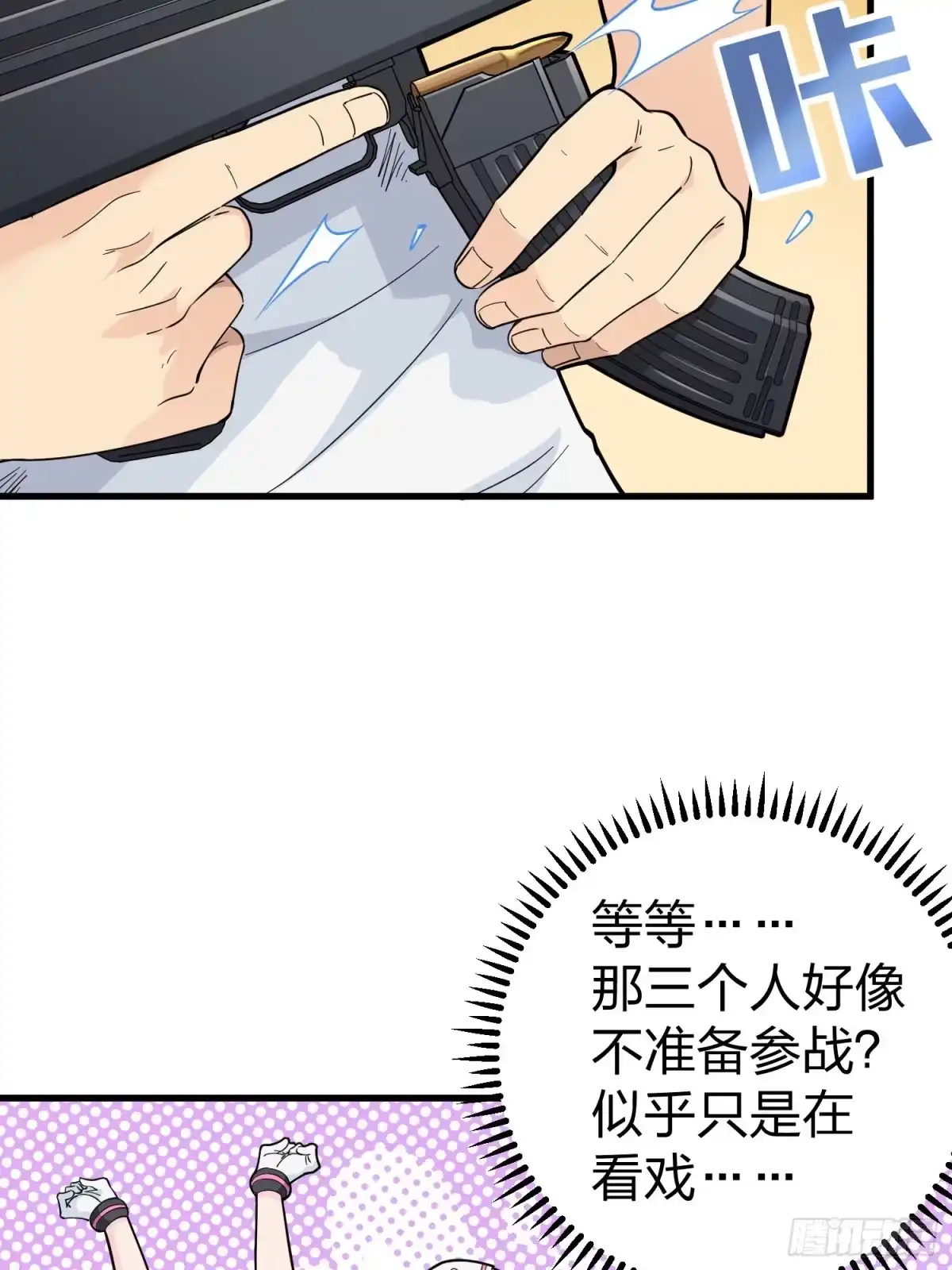 《和平精英：描边战神》77话.独行 第70页