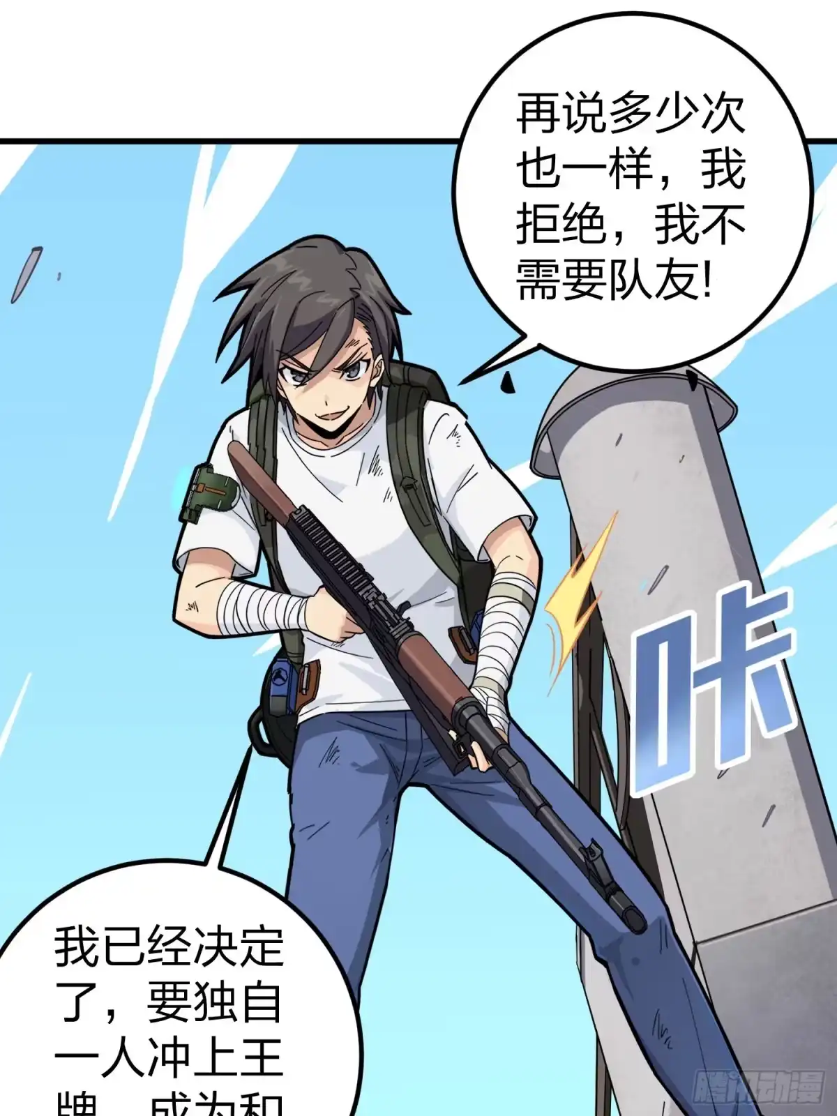 《和平精英：描边战神》77话.独行 第33页