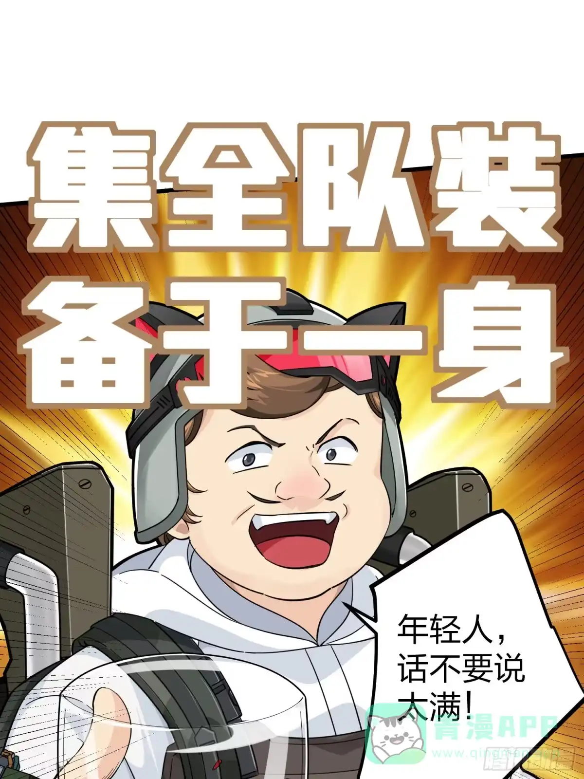 《和平精英：描边战神》77话.独行 第46页