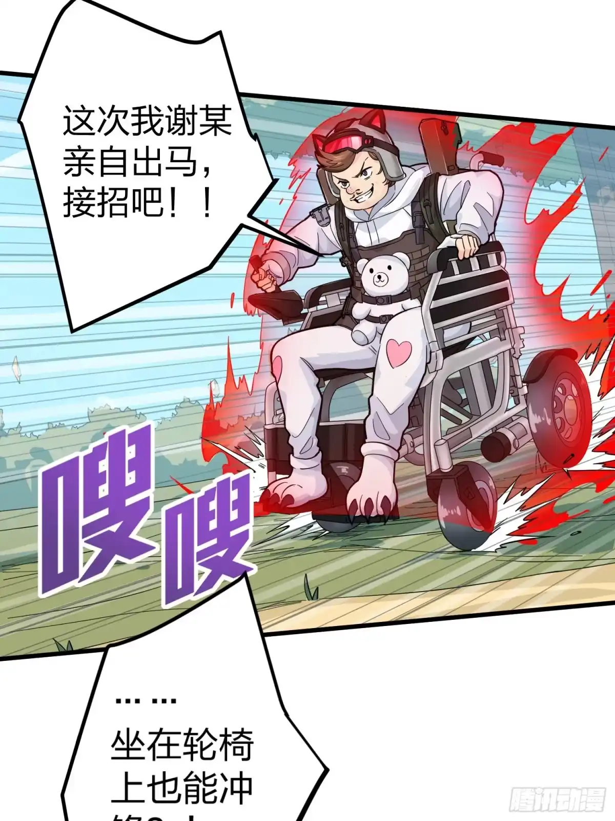《和平精英：描边战神》77话.独行 第48页
