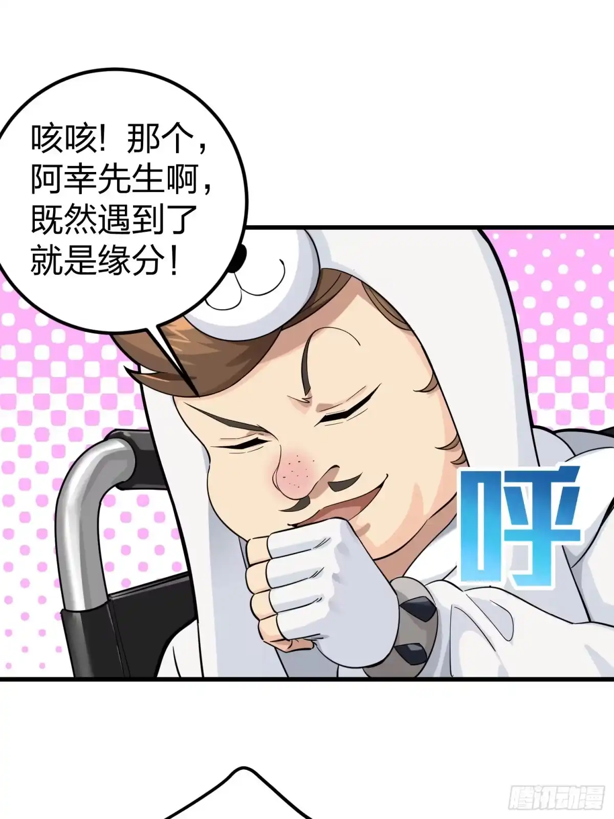《和平精英：描边战神》77话.独行 第28页