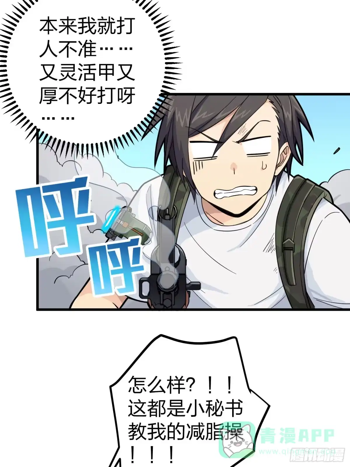 《和平精英：描边战神》77话.独行 第66页