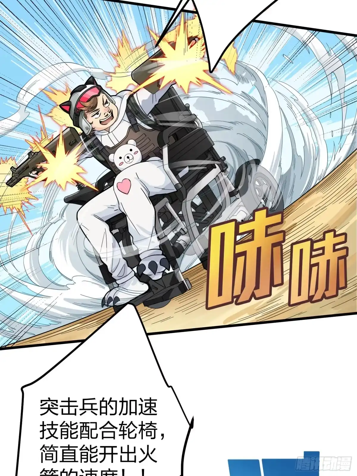 《和平精英：描边战神》77话.独行 第54页