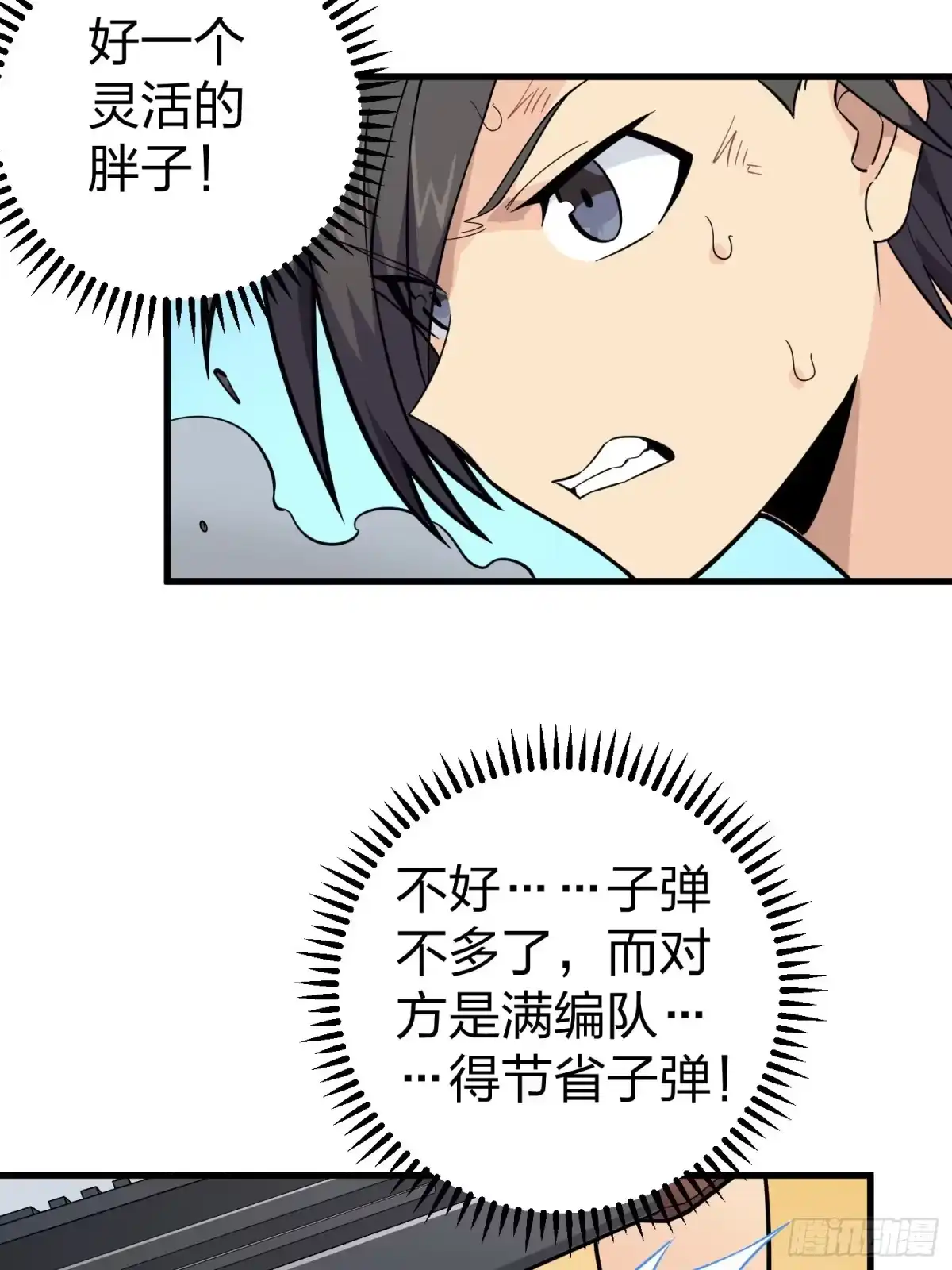 《和平精英：描边战神》77话.独行 第69页