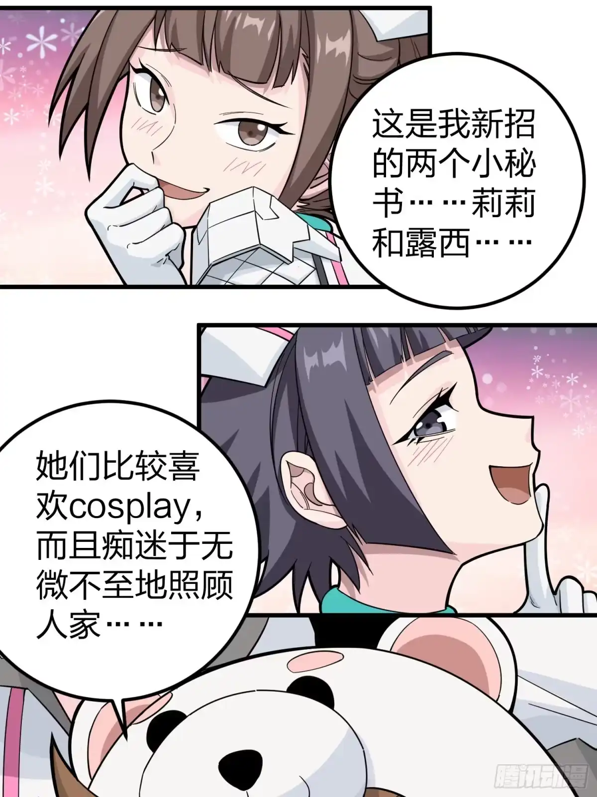《和平精英：描边战神》77话.独行 第19页
