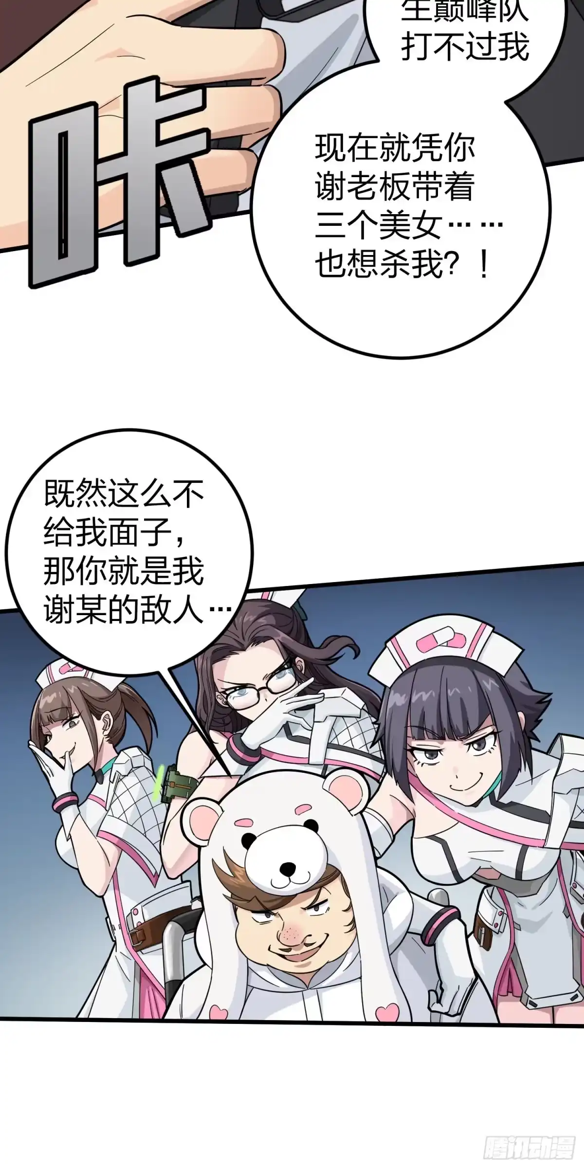 《和平精英：描边战神》77话.独行 第38页