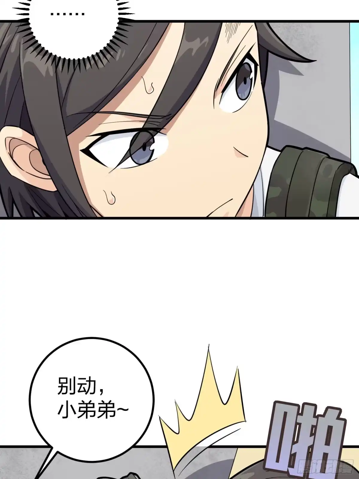《和平精英：描边战神》77话.独行 第7页
