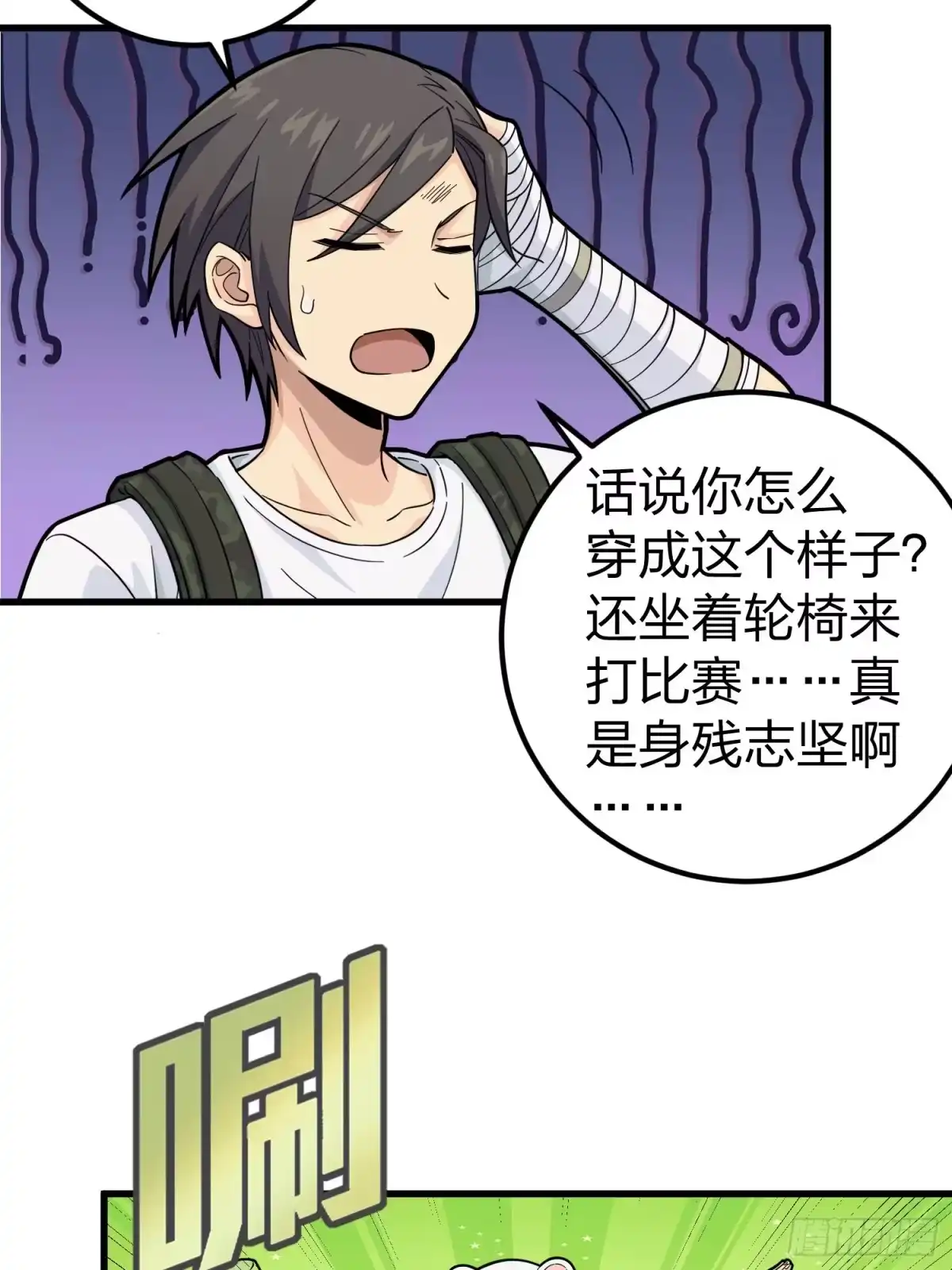 《和平精英：描边战神》77话.独行 第17页