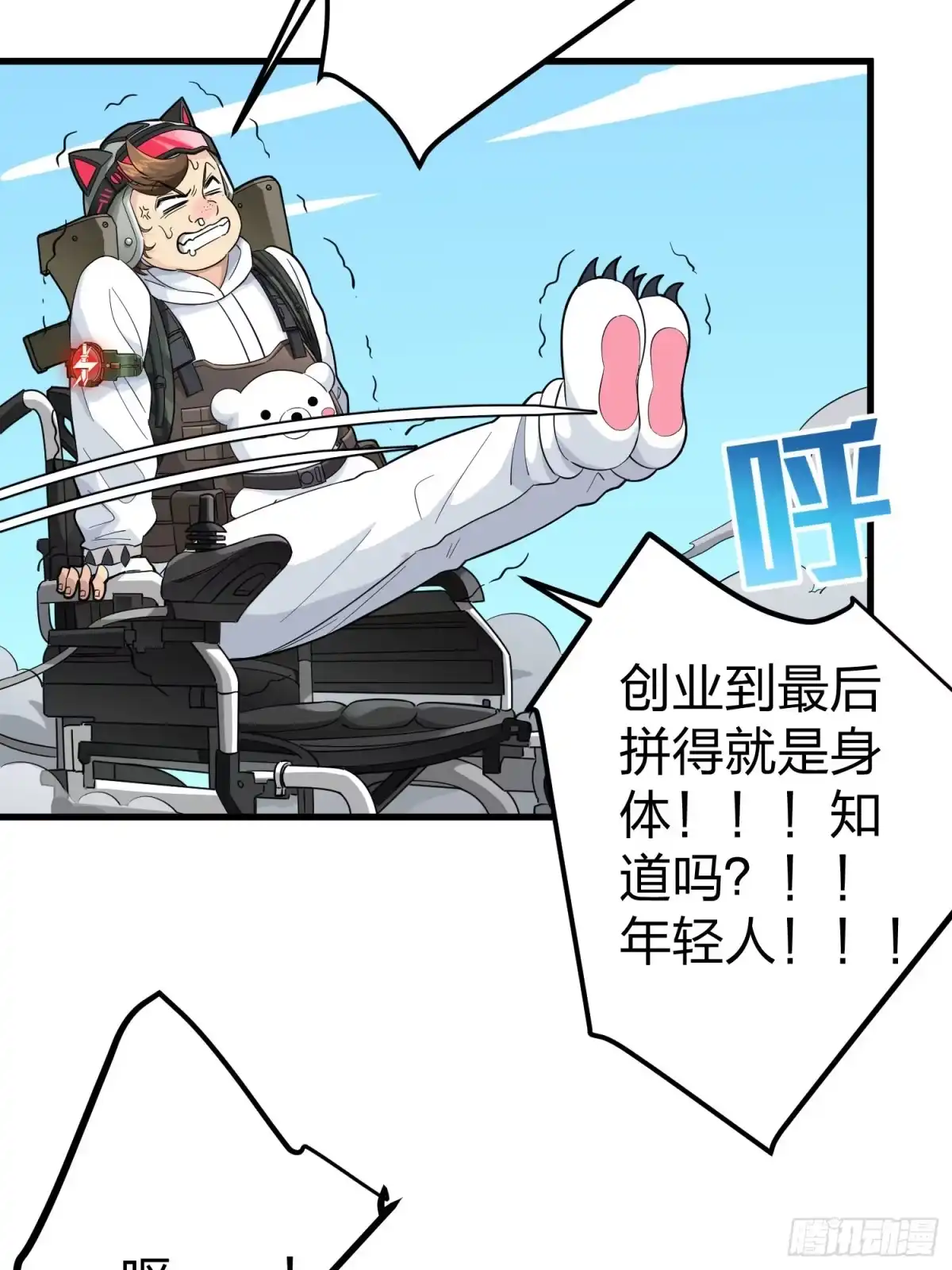 《和平精英：描边战神》77话.独行 第67页