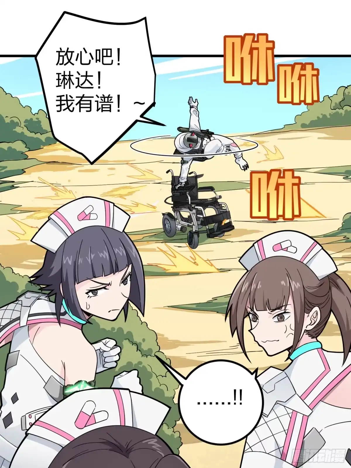《和平精英：描边战神》77话.独行 第64页