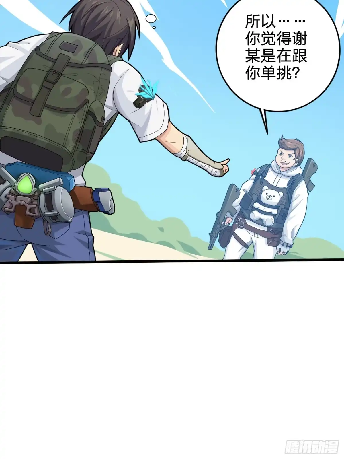 《和平精英：描边战神》78话.谢老板的后现代生活 第58页
