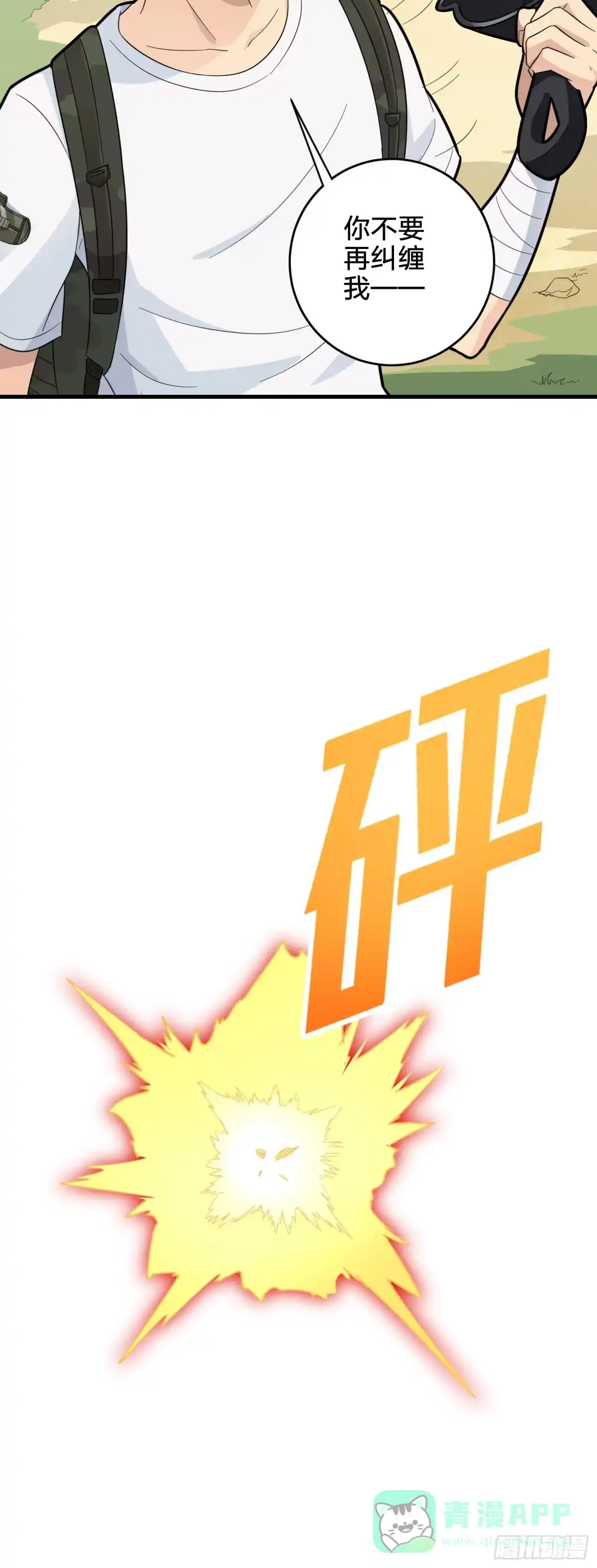 《和平精英：描边战神》78话.谢老板的后现代生活 第26页