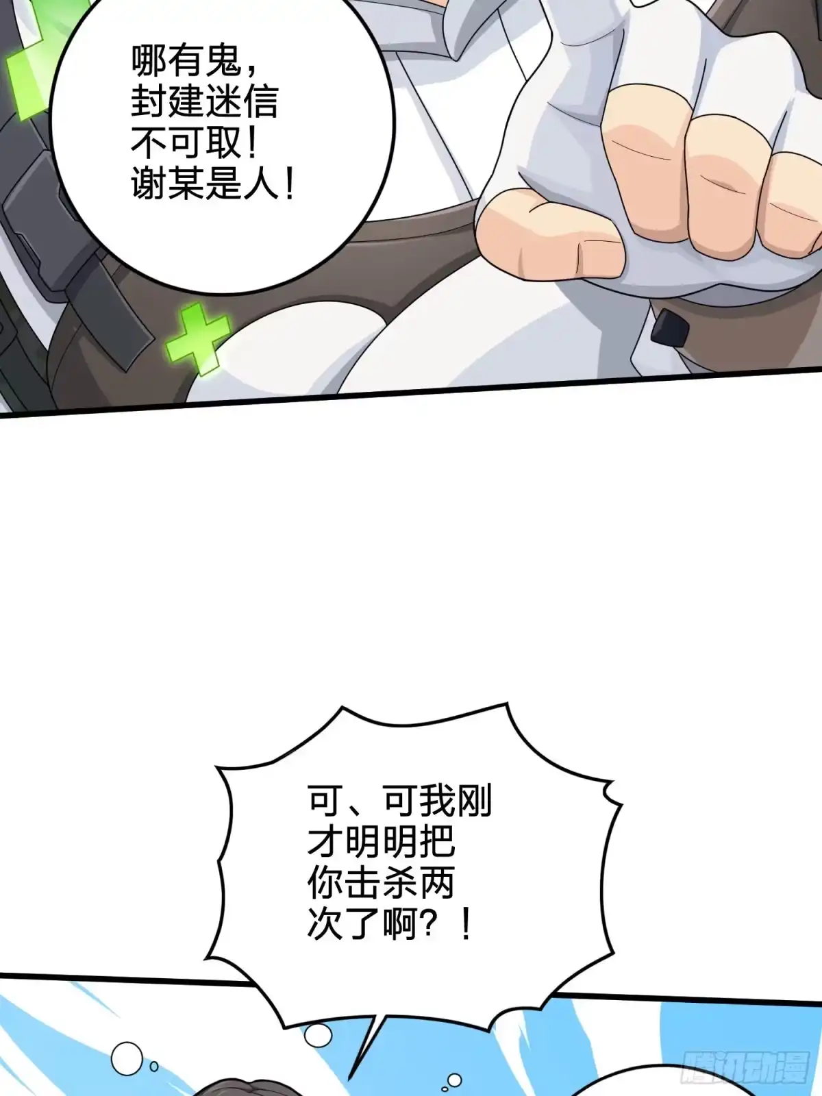 《和平精英：描边战神》78话.谢老板的后现代生活 第57页