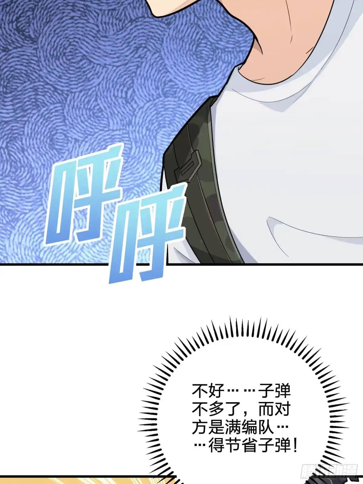 《和平精英：描边战神》78话.谢老板的后现代生活 第3页