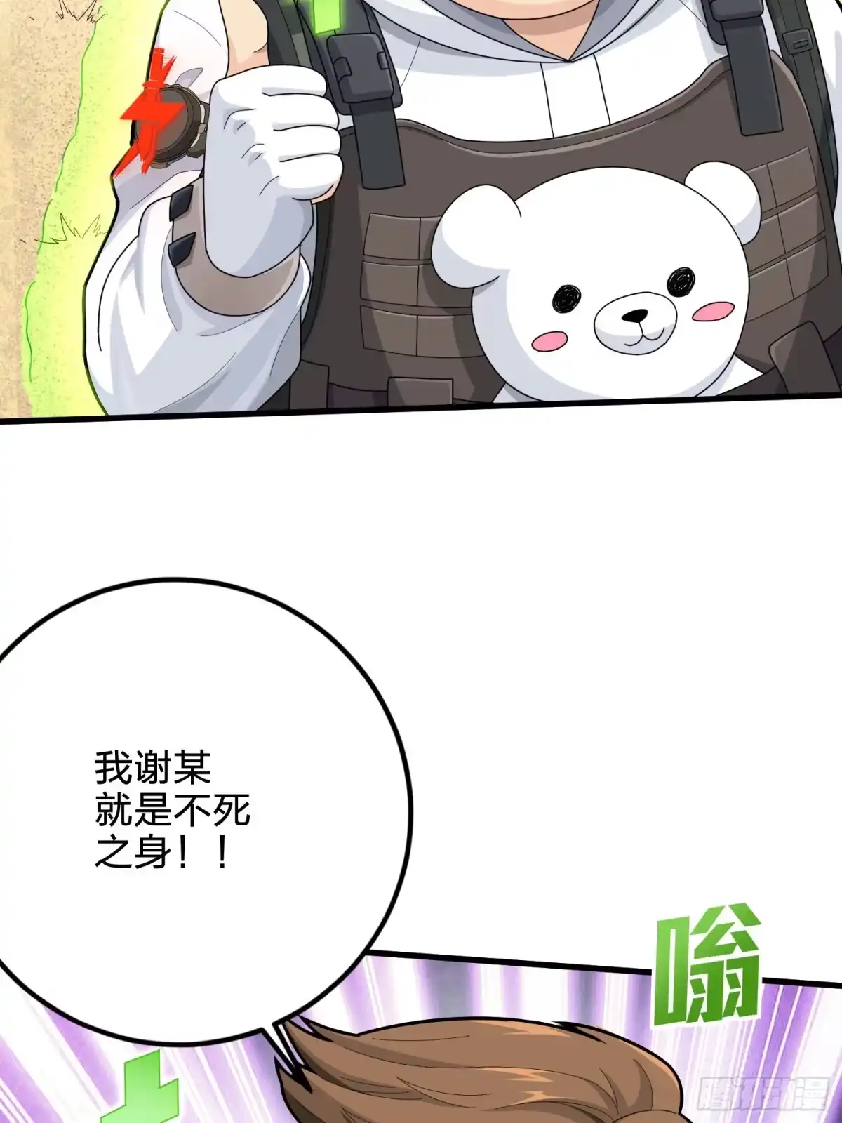 《和平精英：描边战神》78话.谢老板的后现代生活 第60页
