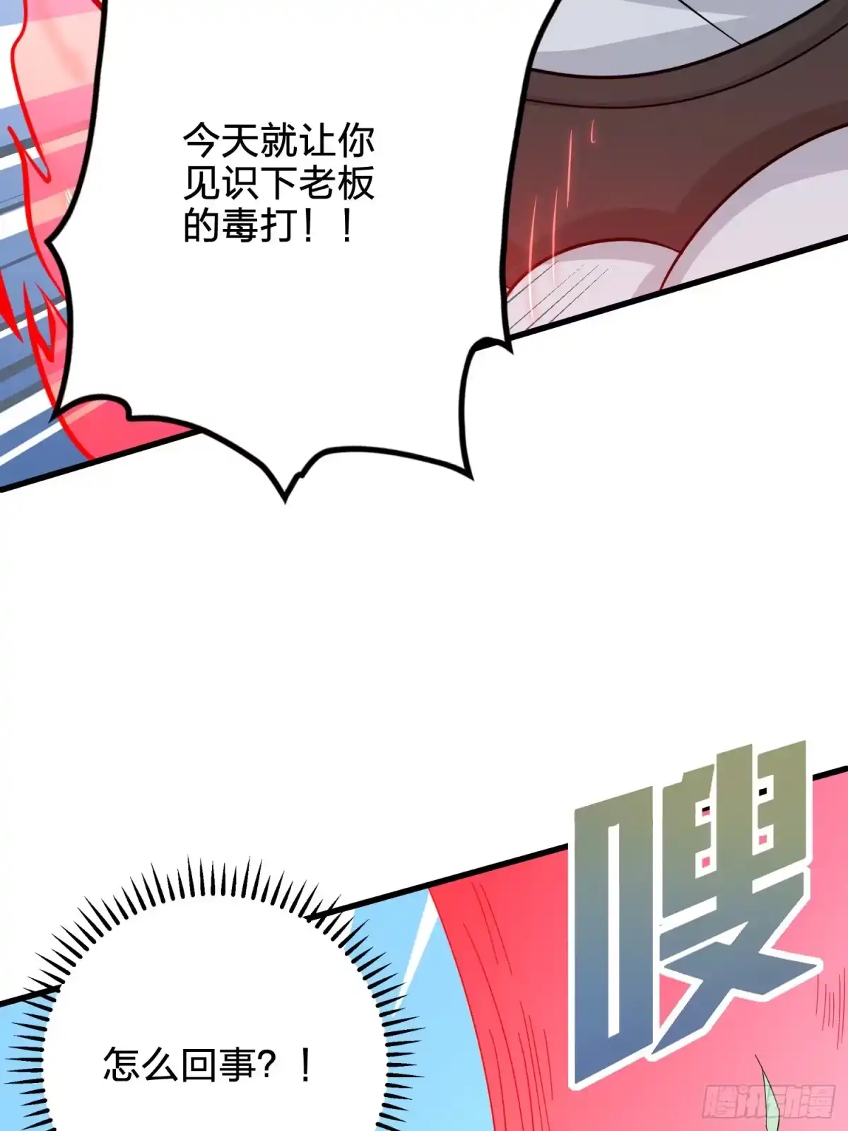 《和平精英：描边战神》78话.谢老板的后现代生活 第34页