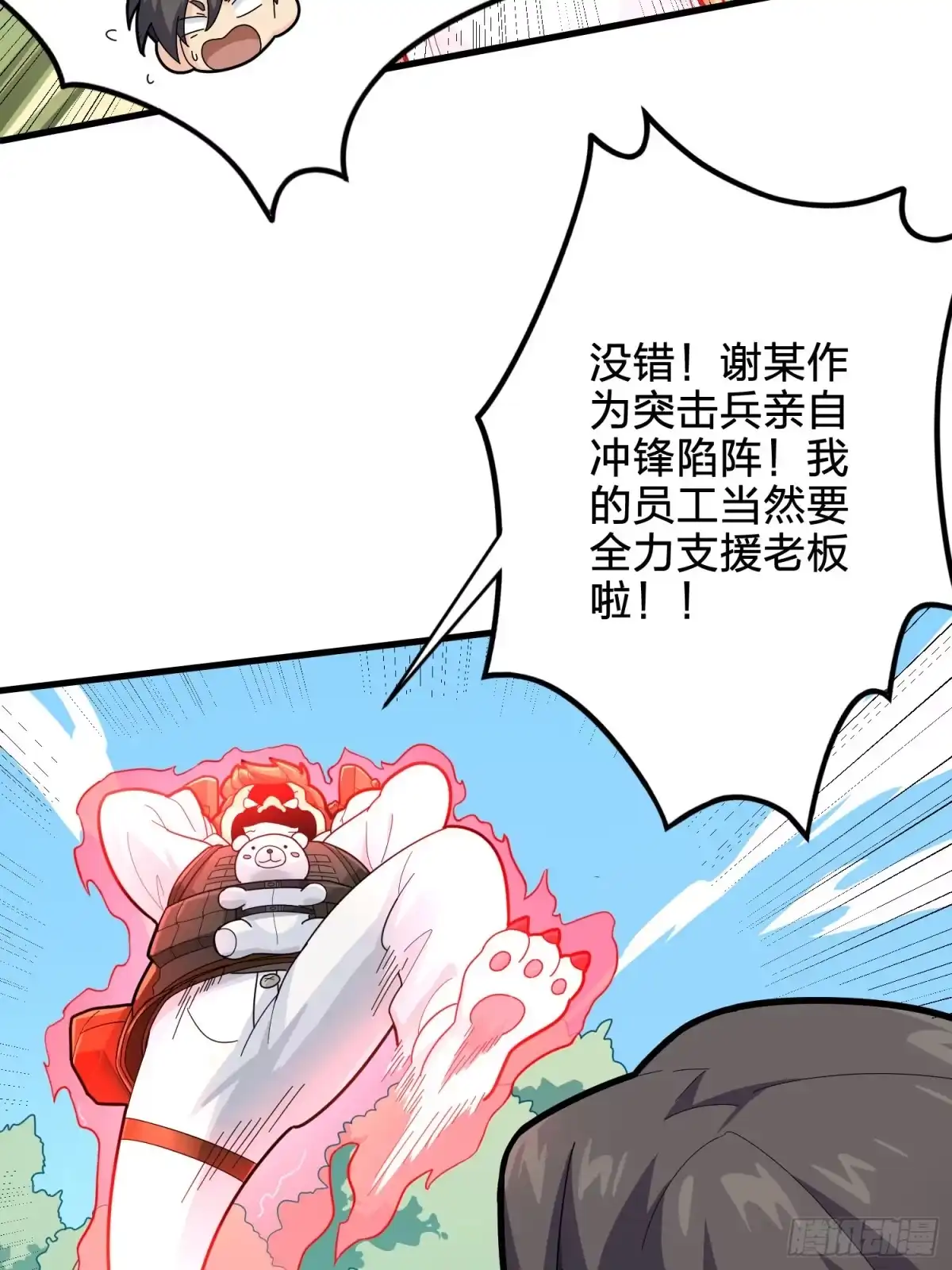 《和平精英：描边战神》78话.谢老板的后现代生活 第65页