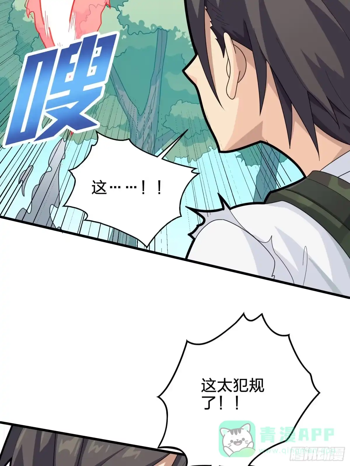 《和平精英：描边战神》78话.谢老板的后现代生活 第66页