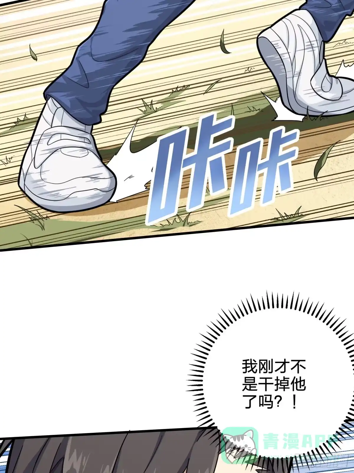 《和平精英：描边战神》78话.谢老板的后现代生活 第36页