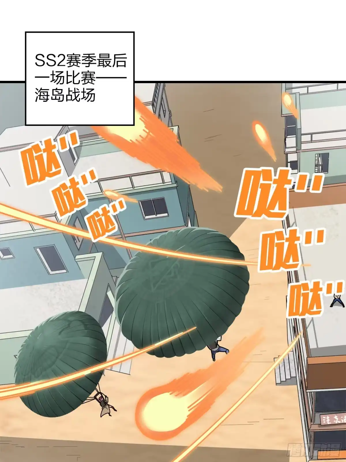 《和平精英：描边战神》7话.尤莉卡 第3页