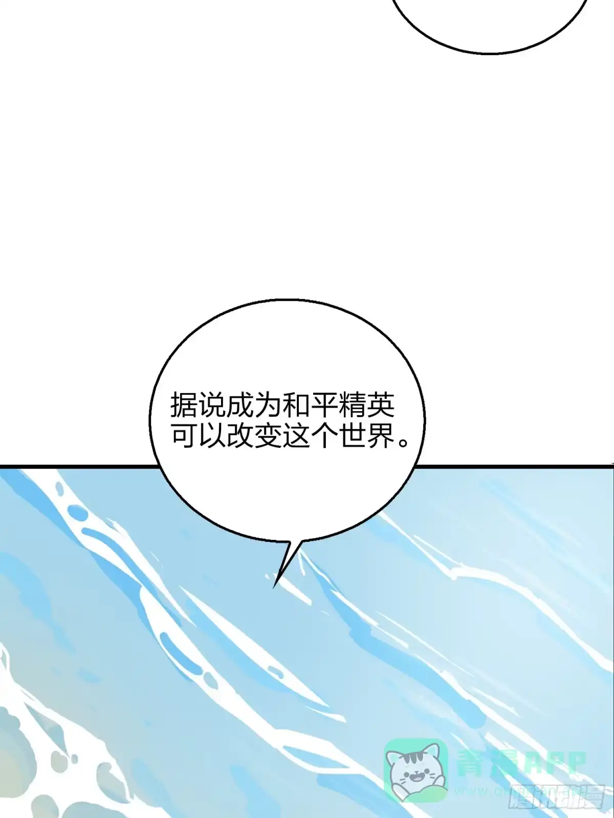 《和平精英：描边战神》7话.尤莉卡 第96页