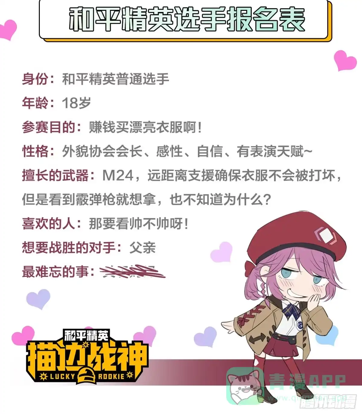 《和平精英：描边战神》7话.尤莉卡 第136页