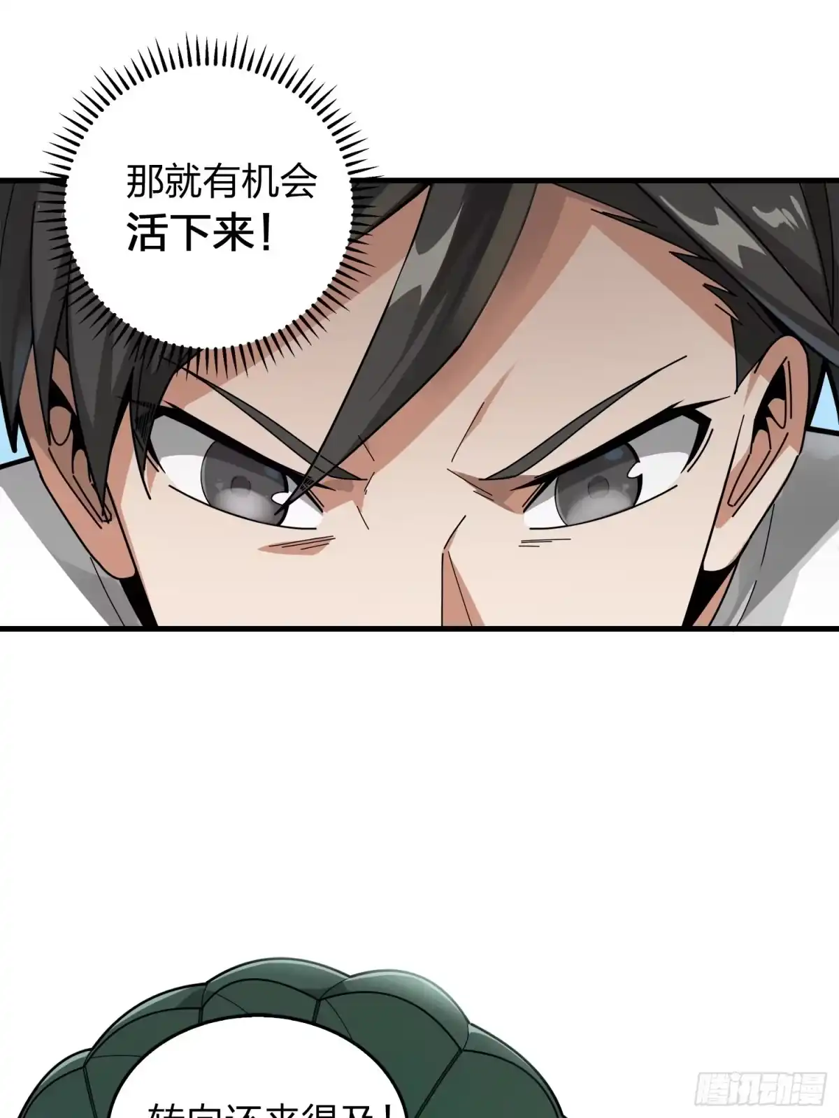 《和平精英：描边战神》7话.尤莉卡 第9页