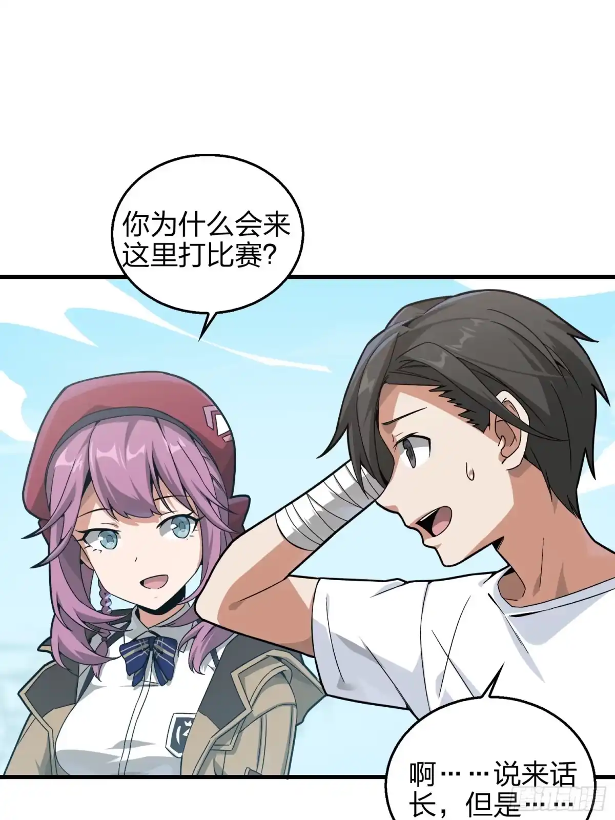 《和平精英：描边战神》7话.尤莉卡 第95页