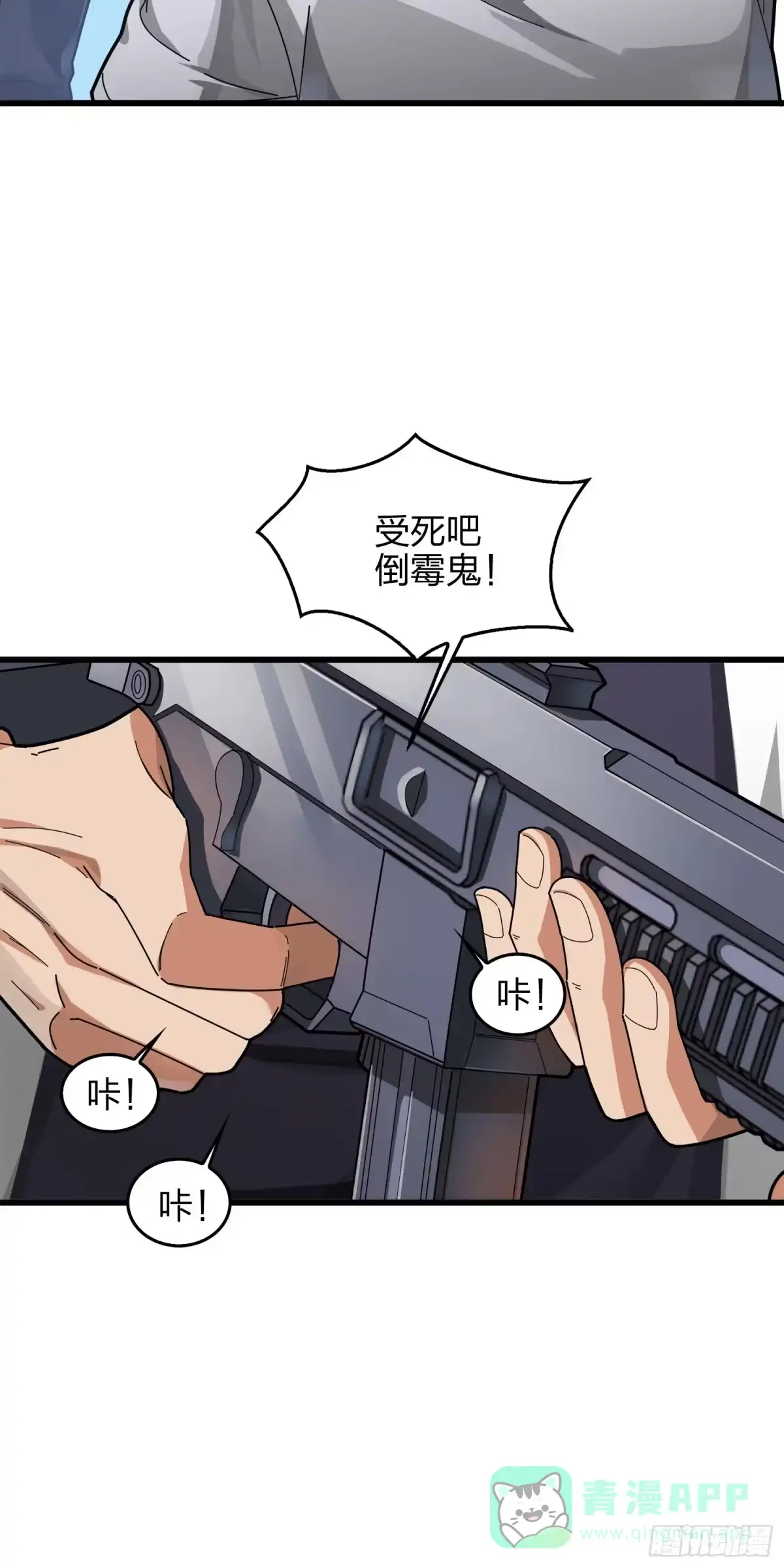 《和平精英：描边战神》7话.尤莉卡 第26页