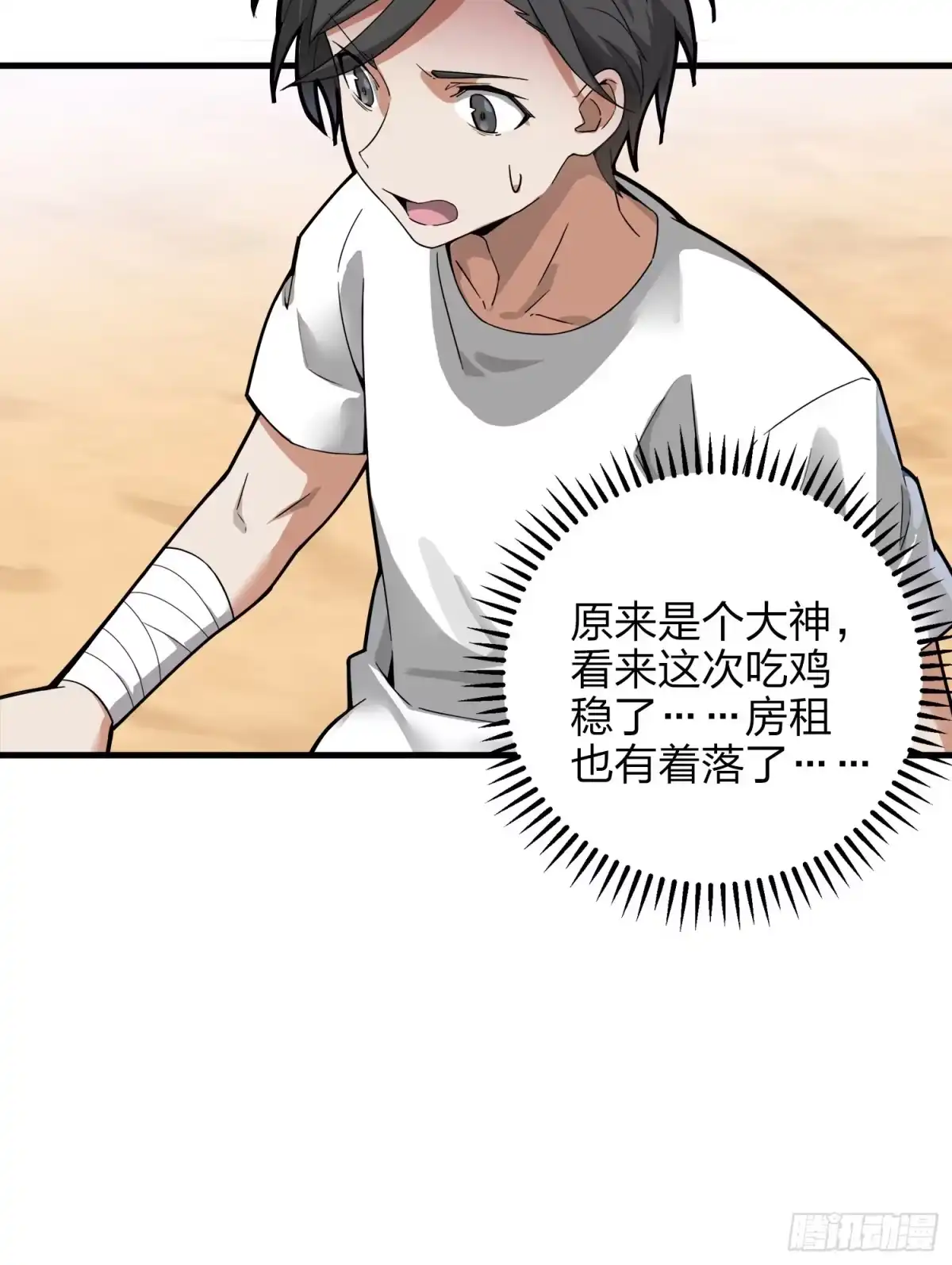 《和平精英：描边战神》7话.尤莉卡 第63页