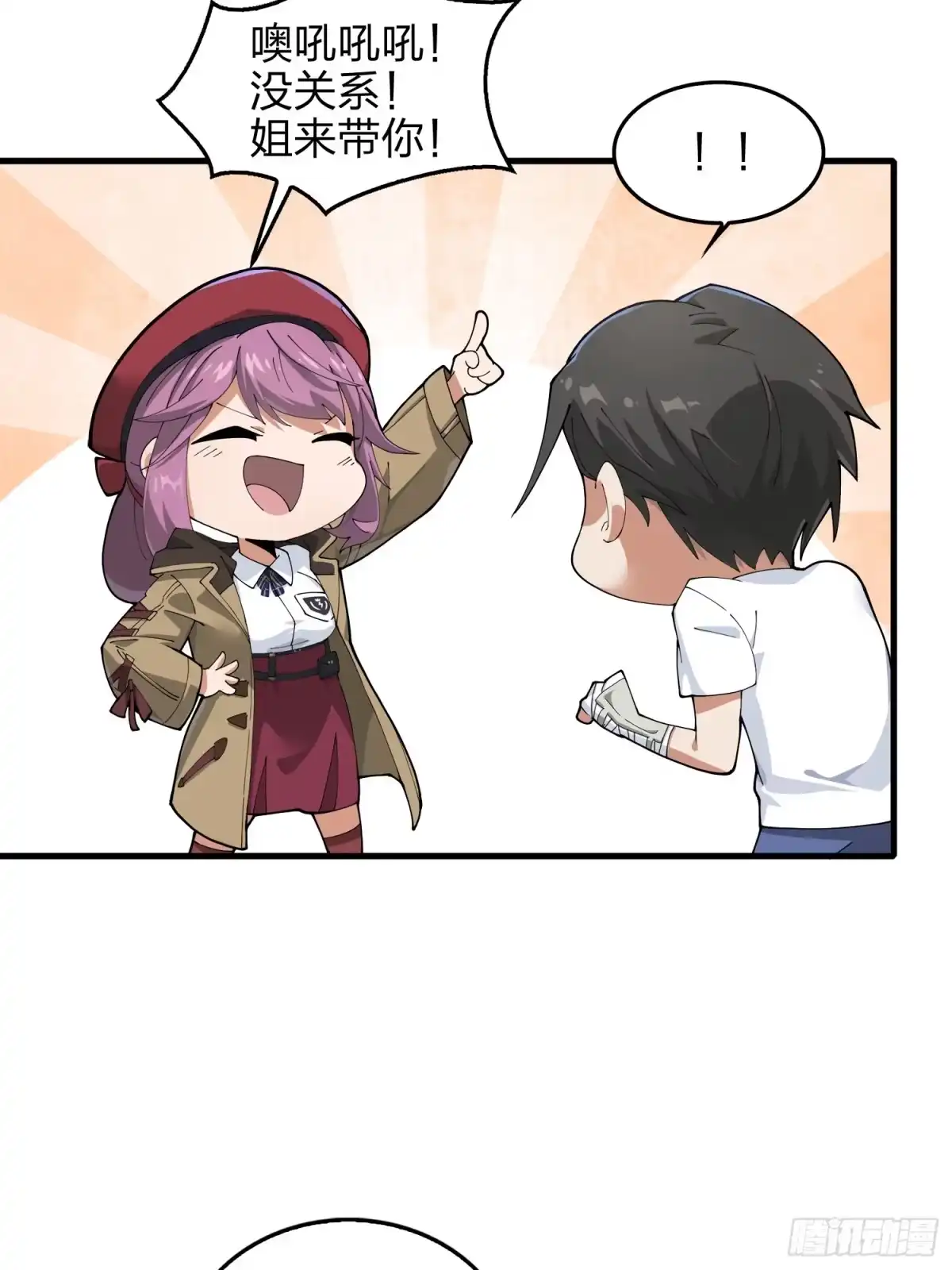 《和平精英：描边战神》7话.尤莉卡 第113页
