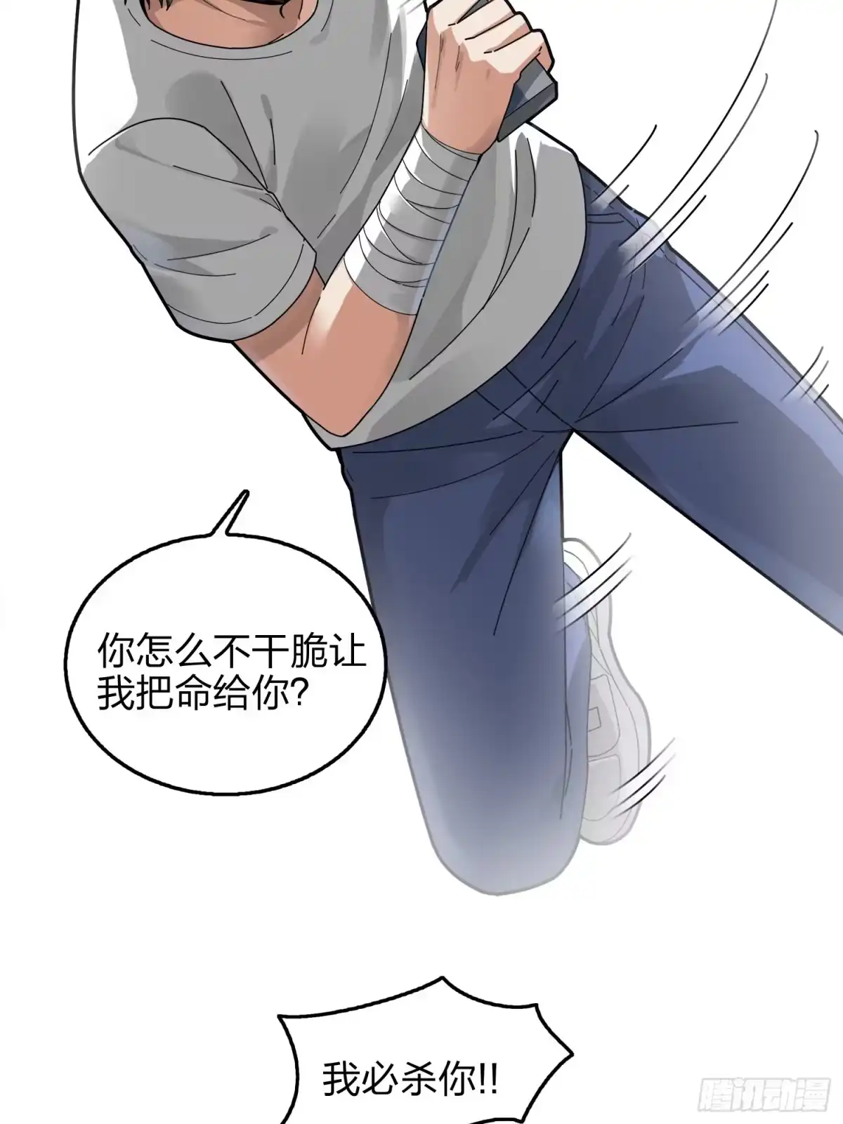《和平精英：描边战神》7话.尤莉卡 第32页