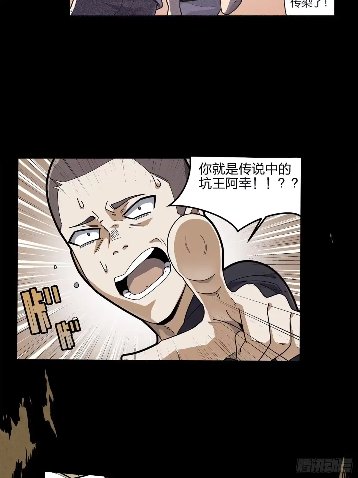 《和平精英：描边战神》7话.尤莉卡 第119页