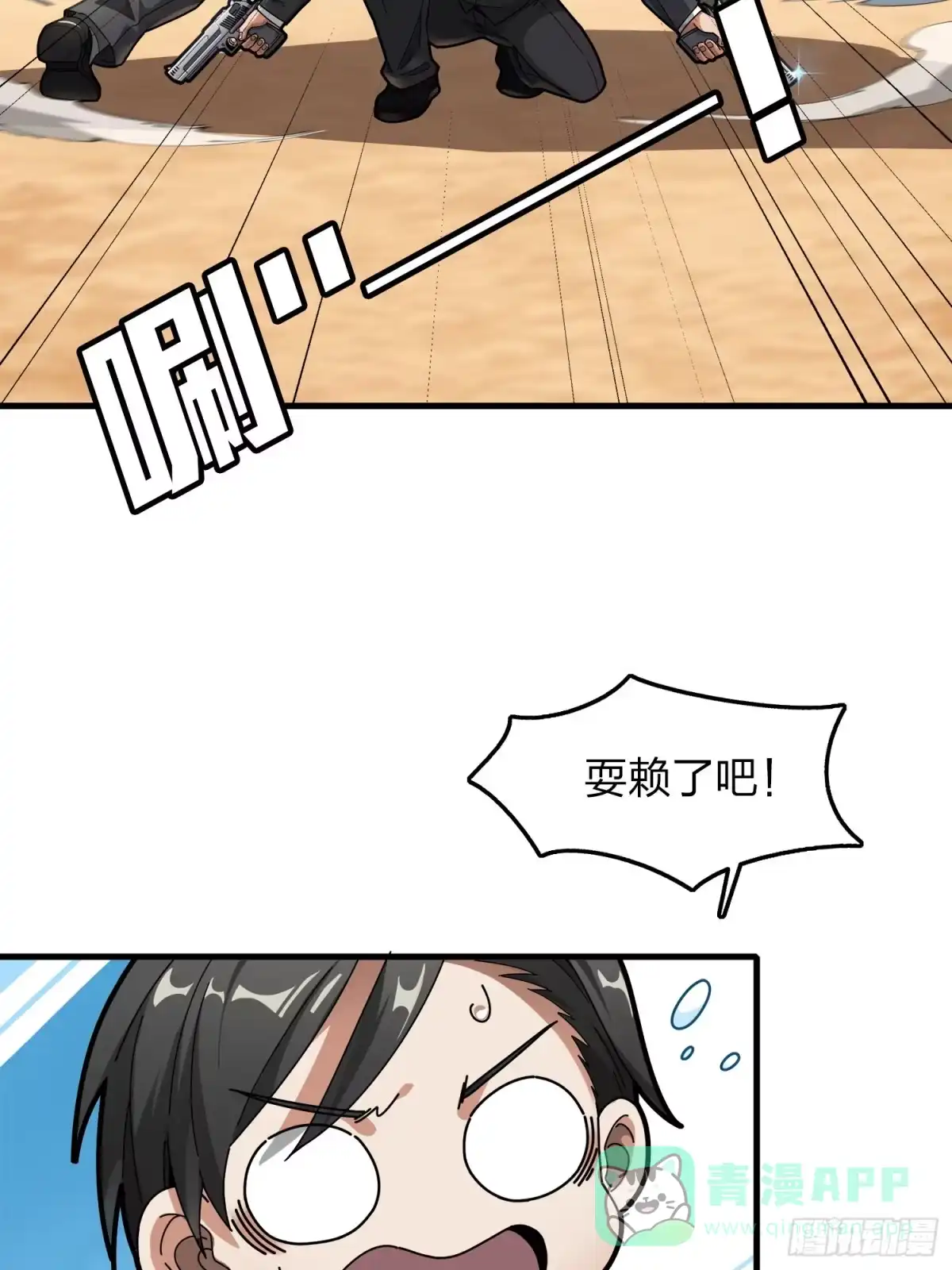 《和平精英：描边战神》7话.尤莉卡 第36页