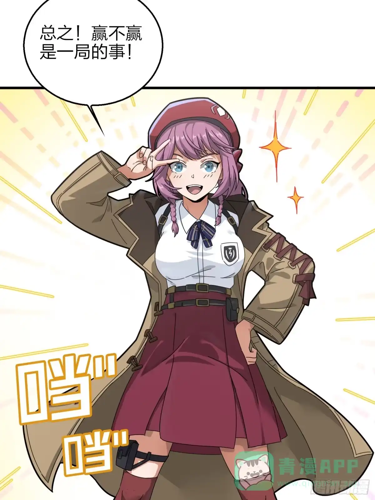 《和平精英：描边战神》7话.尤莉卡 第101页