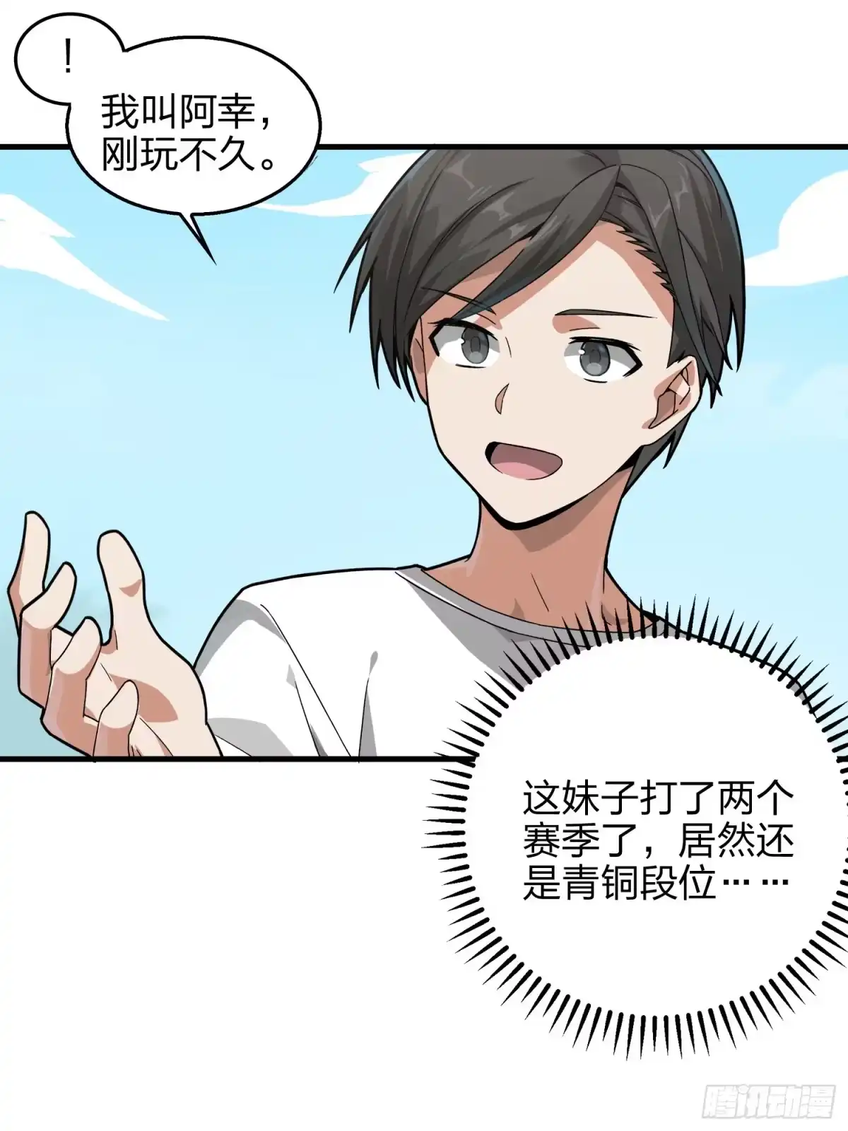 《和平精英：描边战神》7话.尤莉卡 第92页