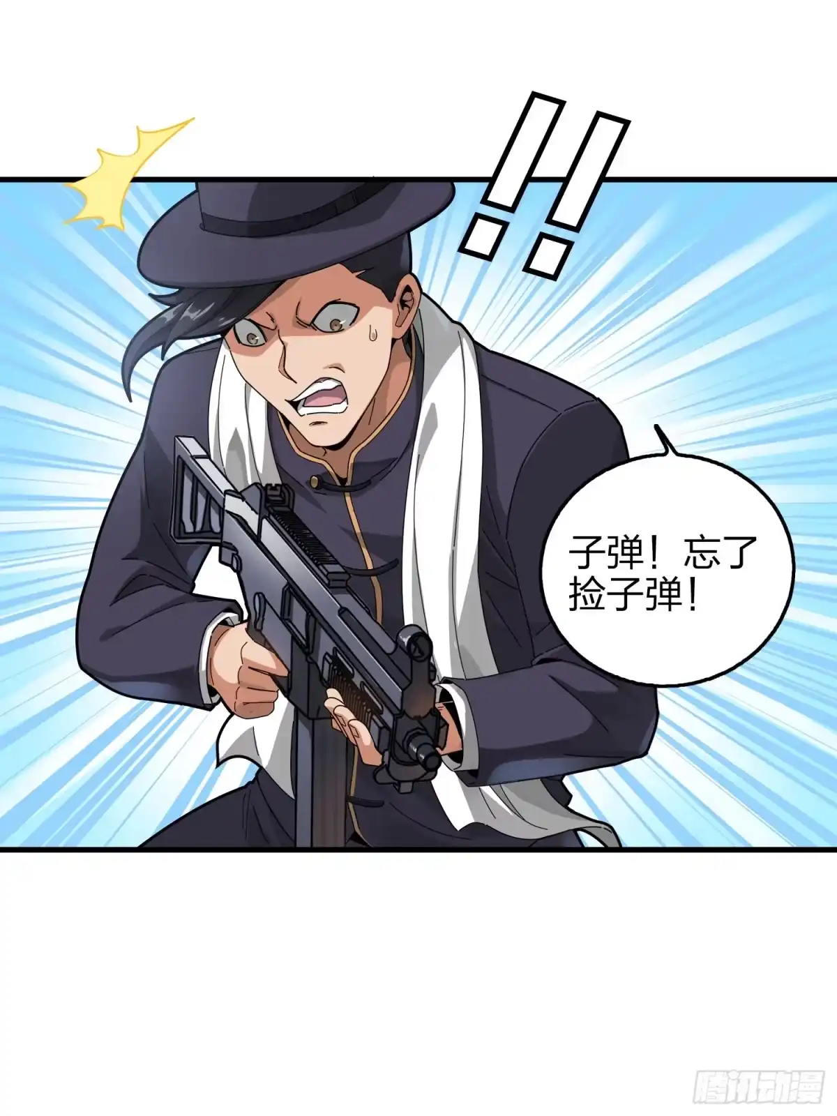 《和平精英：描边战神》7话.尤莉卡 第27页