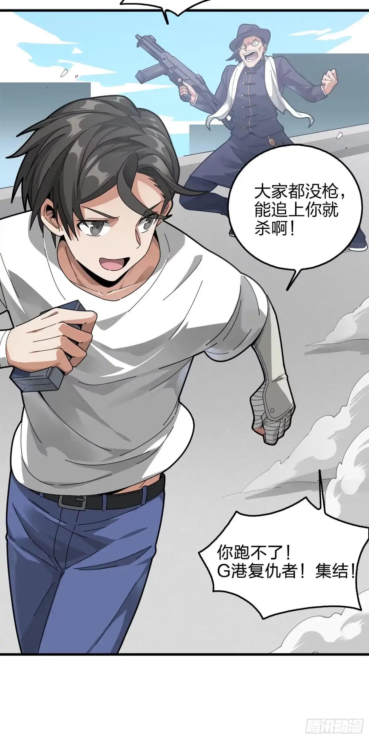 《和平精英：描边战神》7话.尤莉卡 第33页